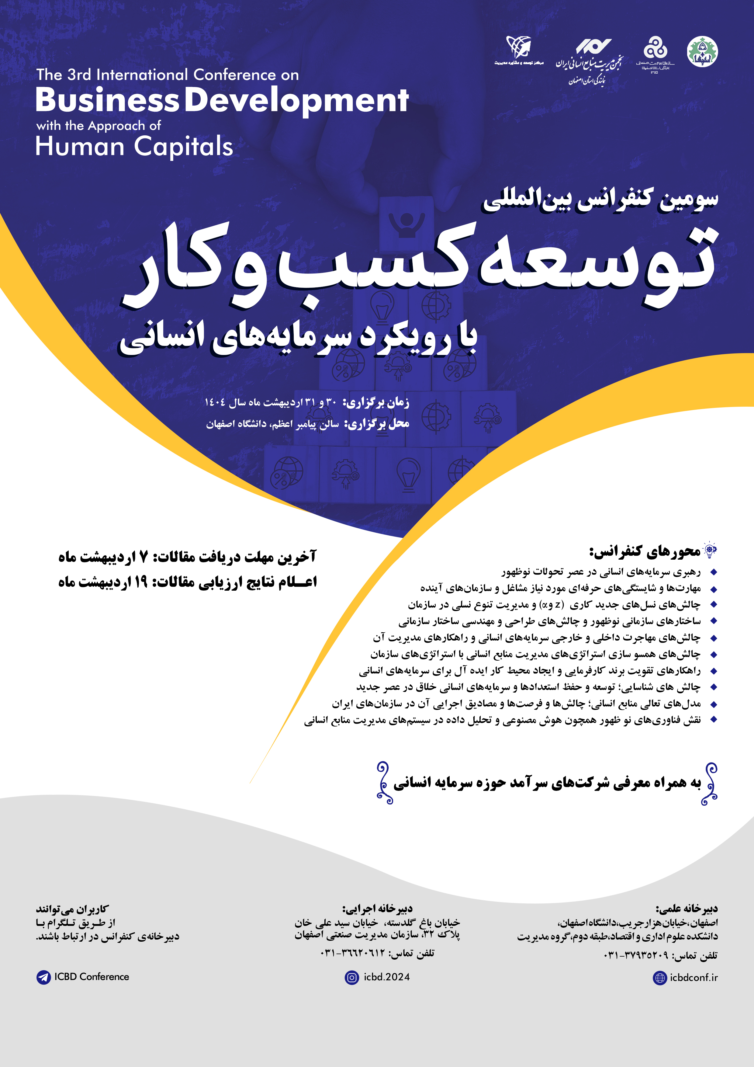 پوستر کنفرانس